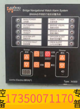 华泰Jumho EIectric章和电气BNWAS桥楼航行值班报
