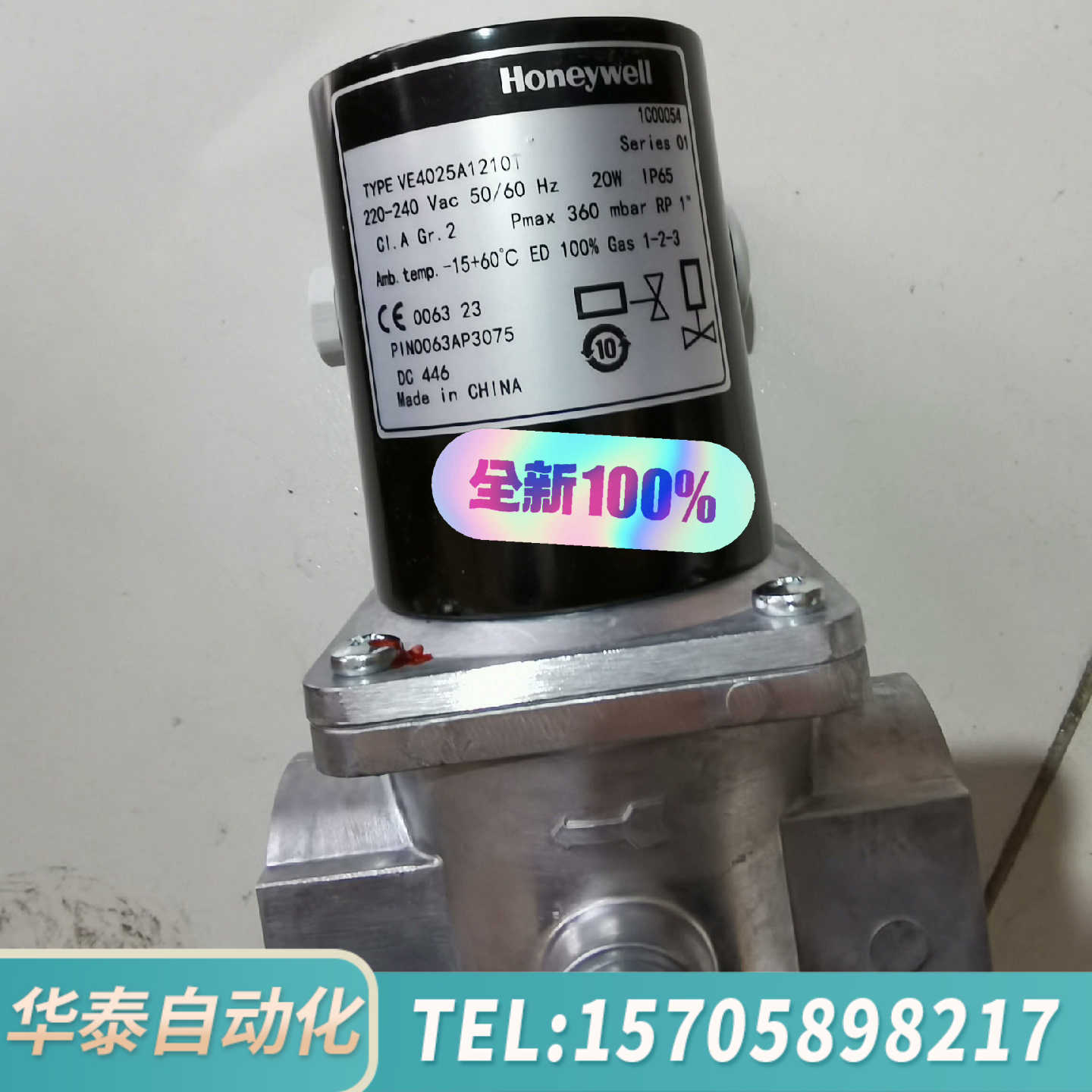 华泰VE4025A1210T霍尼韦尔电磁阀。邮，