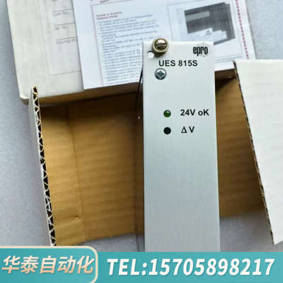 华泰epro电源模块 UES815S，