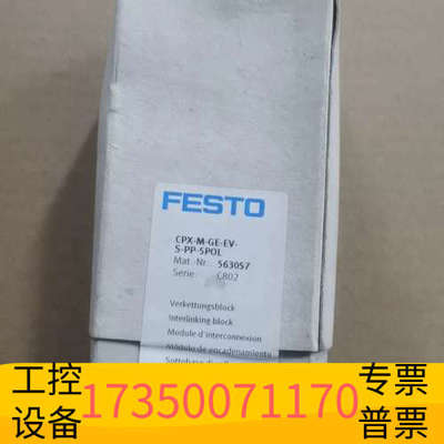 华泰老费斯托FESTO 563057 互联模块 阀岛 C