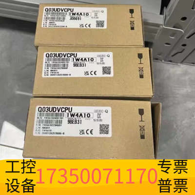 华泰议价Q03UDVCPU CPU模块，型号1W4A10，全
