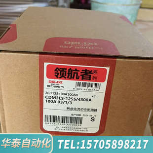 华泰德力西领航者系列电流动作断路器，型号CDM3LS-125