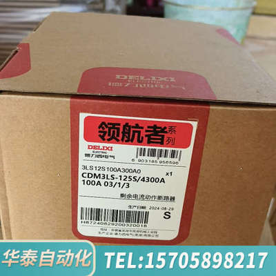 华泰德力西领航者系列电流动作断路器，型号CDM3LS-125