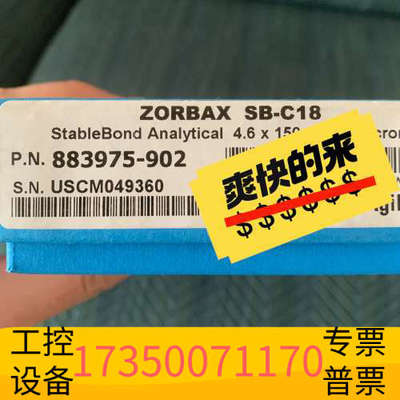 华泰色谱柱883975-902，ZORBAX Stab