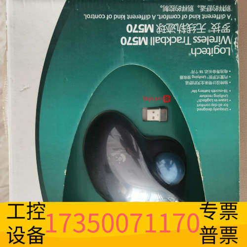 华泰罗技M570鼠标