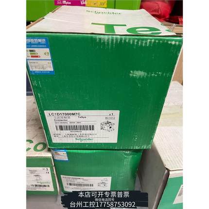 华泰交流接触器LC1D17000M7C 新品2议价
