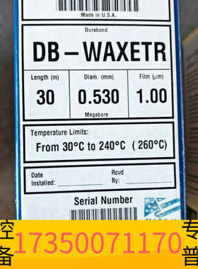 华泰125-7332 J&W DB-WAXetr 气相色谱