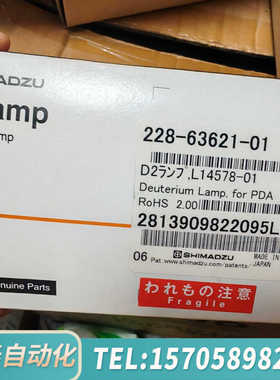 华泰氘灯：岛津L12519-01氘灯228-63621-01，液