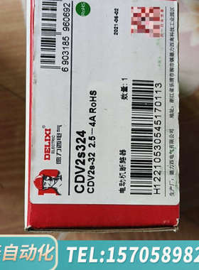 华泰德力西CDV2s324。电机断路器，带带。