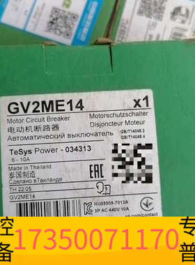 华泰电动机断路器gv2me14，带原黑色新款，