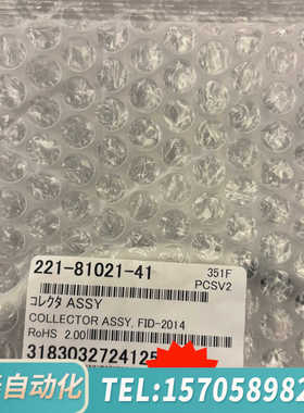 华泰收集器221-81021-41岛津