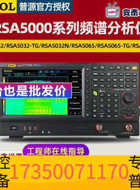华泰普源实时频谱分析仪RSA5000，RSA3000系列，型