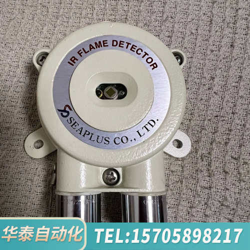 华泰SEAPLUS火警火焰FD-IR-001 IR FLAM