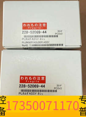 华泰228-52069-44岛津栓塞杆适用于LC-30AD输液单