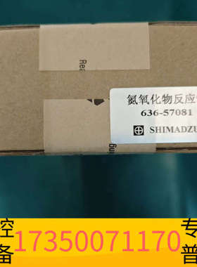 华泰岛津氮氧化物反应管636-57081，，直接，