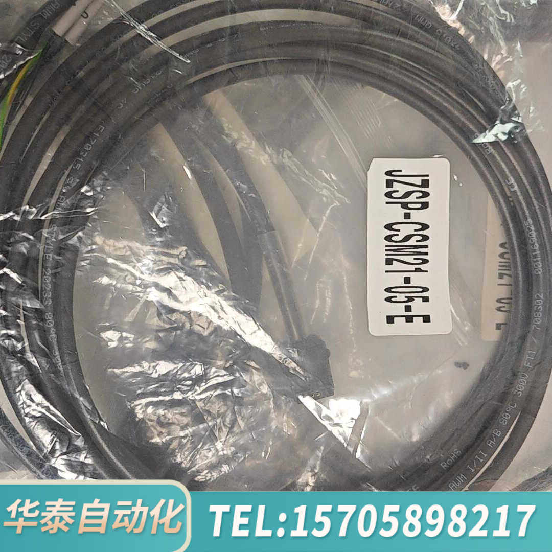 华泰JZSP-CSM21-05-E信号线两个5m,两个2.5