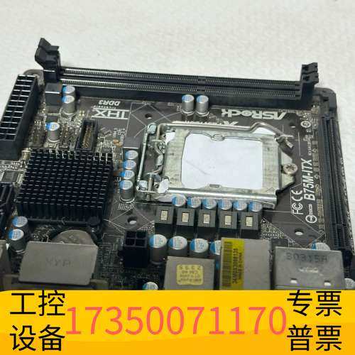 华泰华擎B75M-ITX 小主板,全使用议价