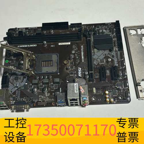 华泰微星H310M PRO-VDH PLUS主板，使用，议价