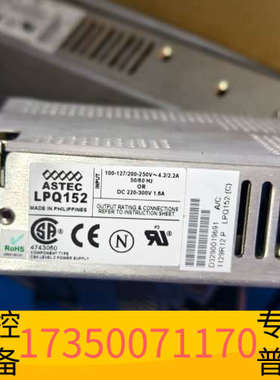 华泰出雅达ASTEC LPQ152电源，来自菲律宾，靠谱
