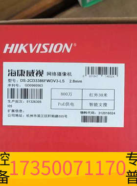 华泰网络摄像机DS-2CD3386FWDV3-LS，80