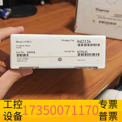 华泰042126赛默飞离子色谱混合器，GM-3，PN:04212
