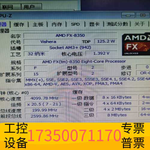 华泰AMD fx8350