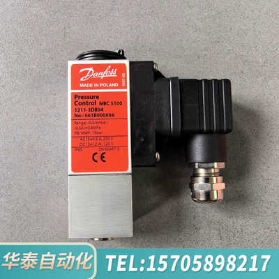 华泰Danfoss压力开关，MBC5100，061B000666