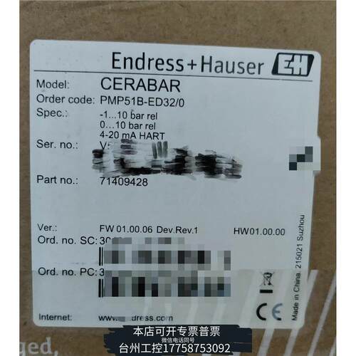 华泰E+H，压力变送器，PM