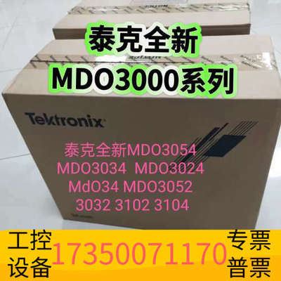 华泰MDO3054 MDO3034  MDO3024 M