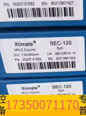 华泰月旭色谱柱00237-31052，SEC-120（4支），X