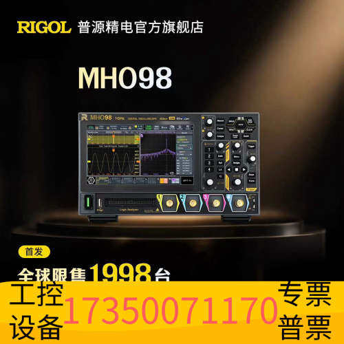 华泰普源精电RIGOL限量版示波器MHO98，1G带宽，4G