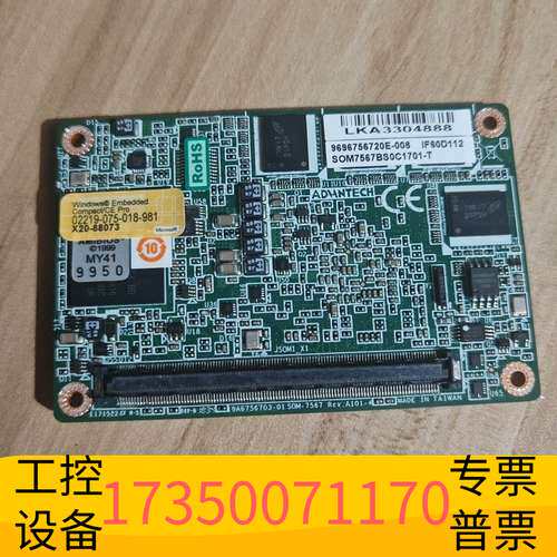 华泰工控机主板 SOM7567BS0C1701-T议价