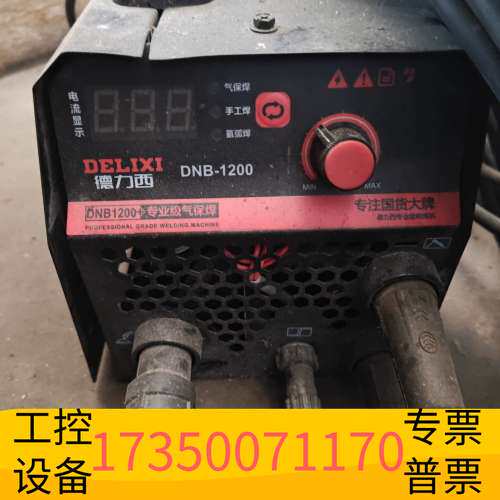 华泰出手德力西DNB1200专业级保机，保证，一机多用议价
