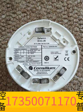 华泰Consilium EVC-IR感光火警，P/N：520