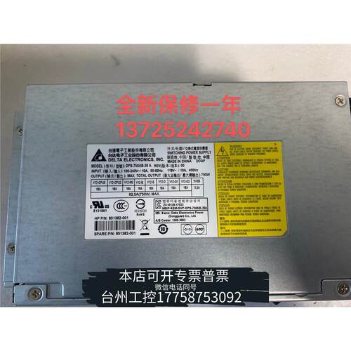 华泰HPZ4G4工作站电源