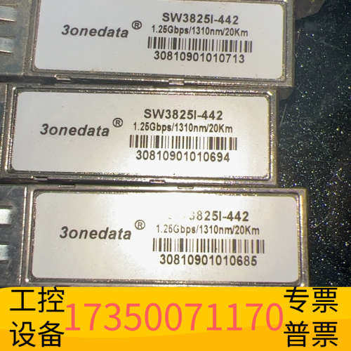 华泰三旺3onedata光模块SWB3525I-442，155M