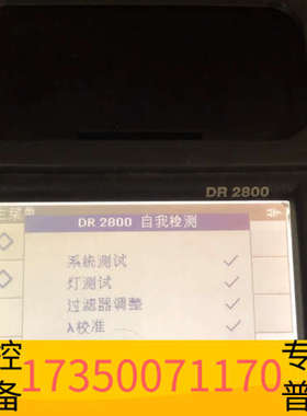 华泰Hach哈希Dr2800   ， 自检全部通过，配件