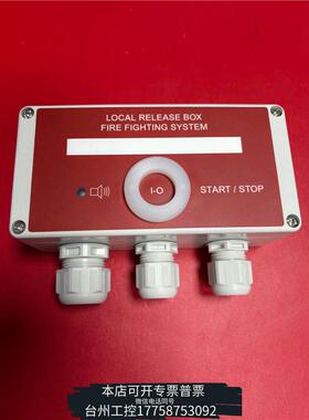 华泰Safetec RP-01火警控制盒，，型号RP议价