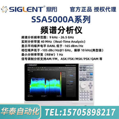 华泰鼎阳全系列频谱仪都SHA850A/860A，SVA10