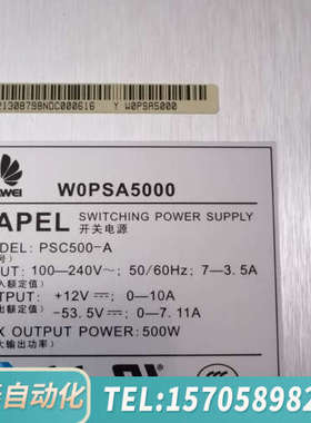 华泰W0PSA5000，交换机电源模块，500W