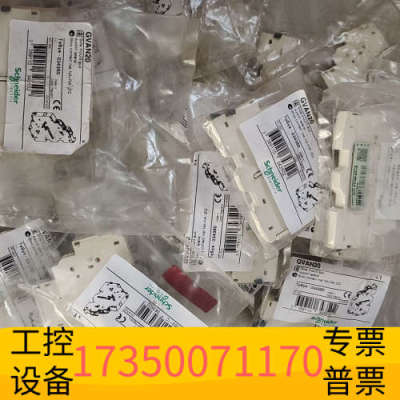 华泰GV2电动机辅助触点，GVAN20，，共49个