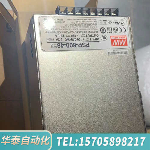 华泰台湾明纬PSP-600-48开关电源48V12.5A 600