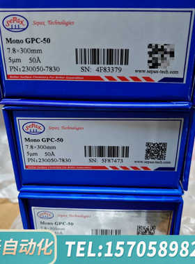 华泰赛分Sepax Mono GPC-50凝胶柱，货号23005