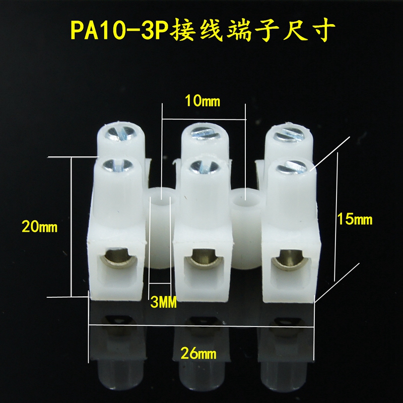 50个电线连接器PA103P三位螺丝式对接接线端子接线柱快速电线头