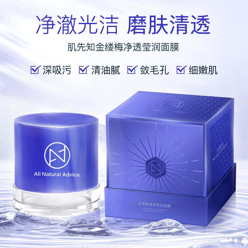 ana肌先知金缕梅净透莹润面膜女清洁补水涂抹式泥膜