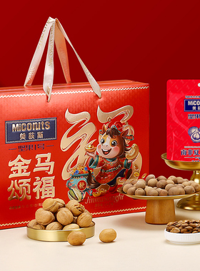 miconuts美荻斯金马颂福进口高端干果坚果礼盒装新年送礼员工团购