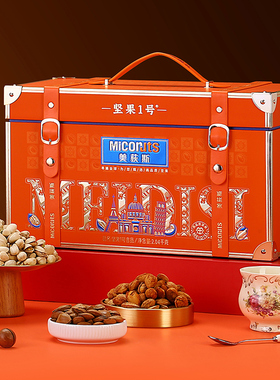 Miconuts美荻斯坚果1号吉品手提箱进口高档坚果礼盒装过年送礼品