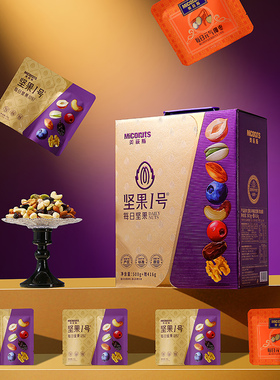 Miconuts美荻斯每日坚果进口高档干果坚果礼盒包装过年送礼独立装
