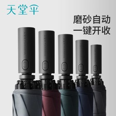 天堂伞全自动一键全收大号高级抗风折叠伞男加大加厚加固定制雨伞