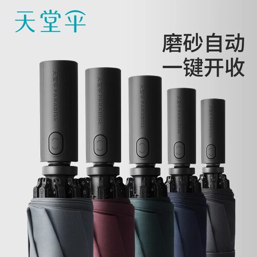 天堂伞全自动男士高级抗风雨伞
